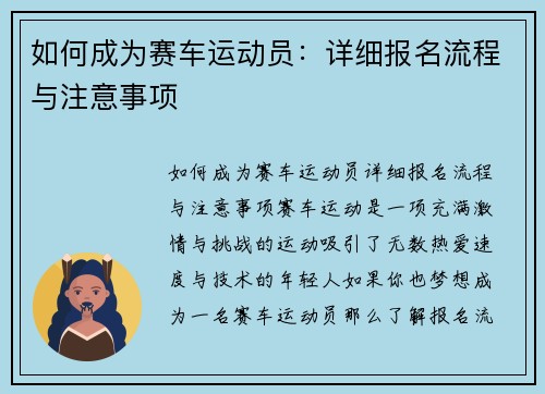 如何成为赛车运动员：详细报名流程与注意事项
